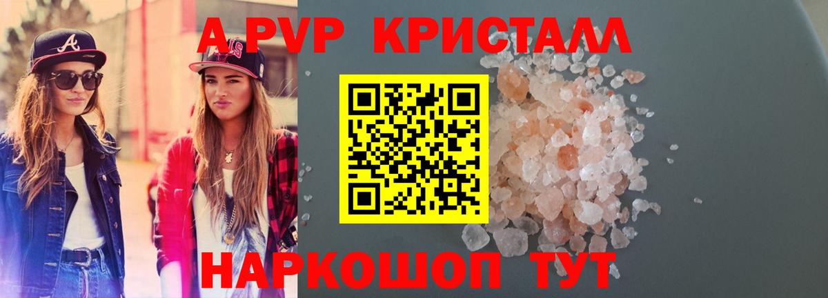 Избербаш  APVP СК  Вход с VPN  APVP Соль  Alfa_PVP кристаллы 