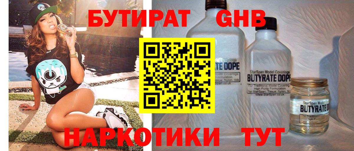 Бутират бутандиол Избербаш